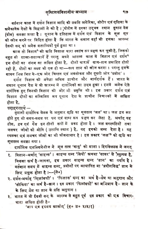 Ayurvedopayogi Padartha Vigyan